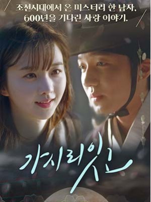 krr2156 : ซีรีย์เกาหลี Must You Go ข้ามเวลาหารัก (2021) (2ภาษา) DVD 2 แผ่น