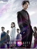krr2157 : ซีรีย์เกาหลี Again My Life คืนชีพ คืนยุติธรรม (2022) (ซับไทย) DVD 4 แผ่น