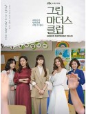 krr2161 : ซีรีย์เกาหลี Green Mothers' Club ชมรมคุณแม่สีเขียว (2022) (ซับไทย) DVD 4 แผ่น