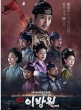 krr2167 : ซีรีย์เกาหลี King of Tears Lee Bang Won (2021) (ซับไทย) DVD 6 แผ่น