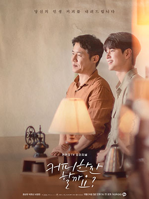krr2173 : ซีรีย์เกาหลี Would You Like a Cup of Coffee? (2021) (ซับไทย) DVD 2 แผ่น