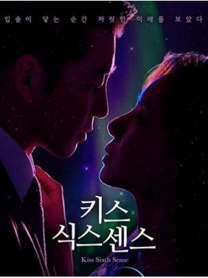 krr2174 : ซีรีย์เกาหลี Kiss Sixth Sense (2022) (ซับไทย) DVD 3 แผ่น