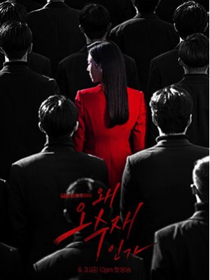 krr2182 : ซีรีย์เกาหลี Why Her? (2022) (ซับไทย) DVD 4 แผ่น