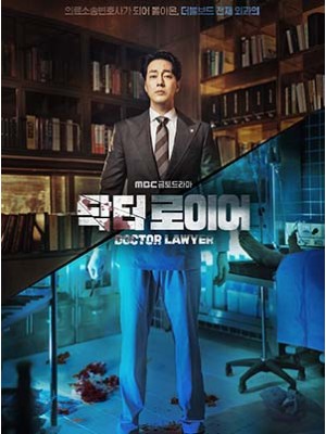 krr2183 : ซีรีย์เกาหลี Doctor Lawyer (2022) (ซับไทย) DVD 4 แผ่น