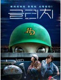 krr2209 : ซีรีย์เกาหลี GLITCH กลิตช์ (2022) (2ภาษา) DVD 2 แผ่น