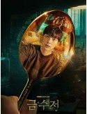 krr2219 : ซีรีย์เกาหลี The Golden Spoon (2022) (ซับไทย) DVD 4 แผ่น