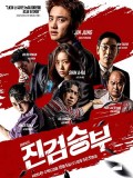 krr2227 : ซีรีย์เกาหลี Bad Prosecutor (2022) (ซับไทย) DVD 3 แผ่น