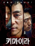 krr2228 : ซีรีย์เกาหลี Chimera คดีลับไคเมร่า (2021) (พากย์ไทย) DVD 4 แผ่น