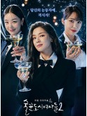 krr2245 : ซีรีย์เกาหลี Work Later, Drink Now 2 (2022) (ซับไทย) DVD 2 แผ่น