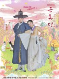 krr2247: ซีรีย์เกาหลี The Forbidden Marriage รักวิวาห์ต้องห้าม (2022) (ซับไทย) DVD 3 แผ่น