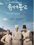 krr2253 : ซีรีย์เกาหลี Poong, the Joseon Psychiatrist 2 จิตแพทย์หนุ่มแห่งยุคโชซอน 2 (2023) (ซับไทย) DVD 3 แผ่น
