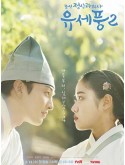 krr2271 : ซีรีย์เกาหลี Poong, the Joseon Psychiatrist 2 จิตแพทย์หนุ่มแห่งยุคโชซอน 2 (2023) (พากย์ไทย) DVD 3 แผ่น