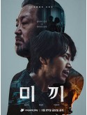 krr2279 : ซีรีย์เกาหลี Decoy เหยื่อลวง (2023) (ซับไทย) DVD 3 แผ่น