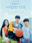 krr2288 : ซีรีย์เกาหลี All That We Loved (2023) (ซับไทย) DVD 1 แผ่น