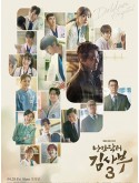 krr2292 : ซีรีย์เกาหลี Dr. Romantic 3 คุณหมอโรแมนติก 3 (2023) (ซับไทย) DVD 4 แผ่น