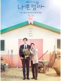 krr2293 : ซีรีย์เกาหลี The Good Bad Mother แม่ดี แม่ร้าย (2023) (ซับไทย) DVD 4 แผ่น