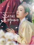 krr2298 : ซีรีย์เกาหลี The Secret Romantic Guesthouse โรงเตี๊ยมแห่งรัก (2023) (พากย์ไทย) DVD 4 แผ่น