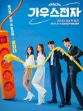 krr2304 : ซีรีย์เกาหลี Gaus Electronics ออฟฟิศป่วน ก๊วนอิเล็กทรอนิกส์ (2022) (2ภาษา) DVD 2 แผ่น