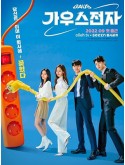 krr2304 : ซีรีย์เกาหลี Gaus Electronics ออฟฟิศป่วน ก๊วนอิเล็กทรอนิกส์ (2022) (2ภาษา) DVD 2 แผ่น
