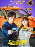 krr2309 : ซีรีย์เกาหลี Delivery Man แท็กซี่นี้ผีขอนั่ง (2022) (พากย์ไทย) DVD 3 แผ่น
