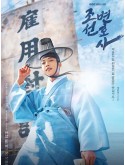 krr2311 : ซีรีย์เกาหลี Joseon Attorney A Morality ทนายความแห่งยุคโชซอน (2023) (พากย์ไทย) DVD 4 แผ่น