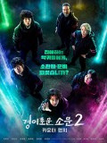 krr2317 : ซีรีย์เกาหลี The Uncanny Counter 2 Counter Punch เคาน์เตอร์ คนล่าปีศาจ (2023) (ซับไทย) DVD 3 แผ่น