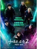 krr2317 : ซีรีย์เกาหลี The Uncanny Counter 2 Counter Punch เคาน์เตอร์ คนล่าปีศาจ (2023) (ซับไทย) DVD 3 แผ่น