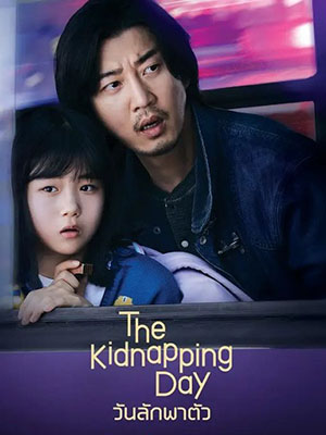 krr2328 : ซีรีย์เกาหลี The Kidnapping Day วันลักพาตัว (2023) (ซับไทย) DVD 3 แผ่น