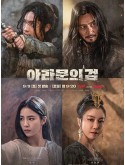 krr2334 : ซีรีย์เกาหลี Arthdal Chronicles 2 The Sword of Aramun (2023) (ซับไทย) DVD 3 แผ่น