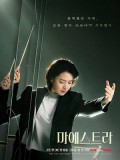 krr2346 : ซีรีย์เกาหลี MAESTRA Strings of Truth (2023) (ซับไทย) DVD 3 แผ่น