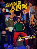 krr2350 : ซีรีย์เกาหลี A Shop For Killers (2024) (ซับไทย) DVD 2 แผ่น