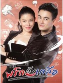 st2002 : ละครไทย พริกกับเกลือ (2564) DVD 5 แผ่น
