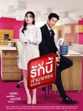 st2055 : ละครไทย รักนี้เจ้านายจอง Boss & Me DVD 7 แผ่น
