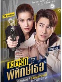 st2061 : ละครไทย หัวใจรักพิทักษ์เธอ DVD 4 แผ่น