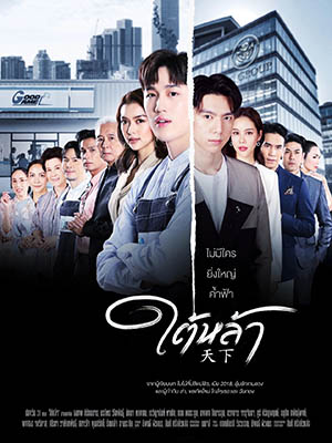 st2067 : ละครไทย ใต้หล้า DVD 4 แผ่น
