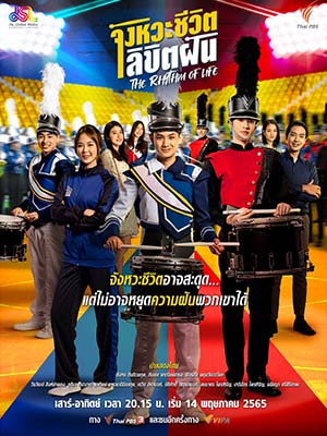st2072 : ละครไทย จังหวะชีวิต...ลิขิตฝัน The Rhythm of Life DVD 5 แผ่น