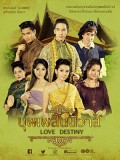st2073 : ละครไทย บุพเพสันนิวาส (ซับไทย/ENG) DVD 5 แผ่น