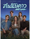 st2074 : ละครไทย คืนนับดาว (Astrophile) DVD 3 แผ่น