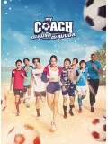 st2076 : ละครไทย My Coach ตะลุมรัก ตะลุมบอล DVD 3 แผ่น