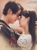 st2085 : ละครไทย คือเธอ Bad Romeo DVD 5 แผ่น