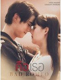 st2085 : ละครไทย คือเธอ Bad Romeo DVD 5 แผ่น