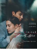 st2086 : ละครไทย พิศวาสฆาตเกมส์ The Deadly Affair DVD 5 แผ่น