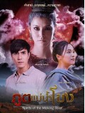 st2087 : ละครไทย ภูตแม่น้ำโขง 2565 DVD 5 แผ่น