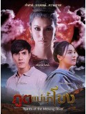 st2087 : ละครไทย ภูตแม่น้ำโขง 2565 DVD 5 แผ่น
