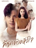 st2117 : ละครไทย ที่สุดของหัวใจ DVD 4 แผ่น