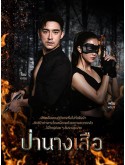st2133 : ละครไทย ป่านางเสือ 2566 DVD 5 แผ่น