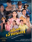 st2137 : ละครไทย เลือดเจ้าพระยา 2566 DVD 4 แผ่น