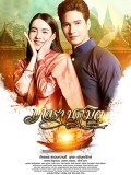st2140 : ละครไทย เภตรานฤมิต DVD 5 แผ่น