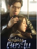 st2147 : ละครไทย รักนี้ต้องเจียระไน My Lucky Star DVD 4 แผ่น
