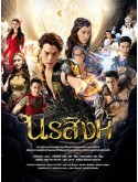 st2152 : ละครไทย นรสิงห์ DVD 4 แผ่น